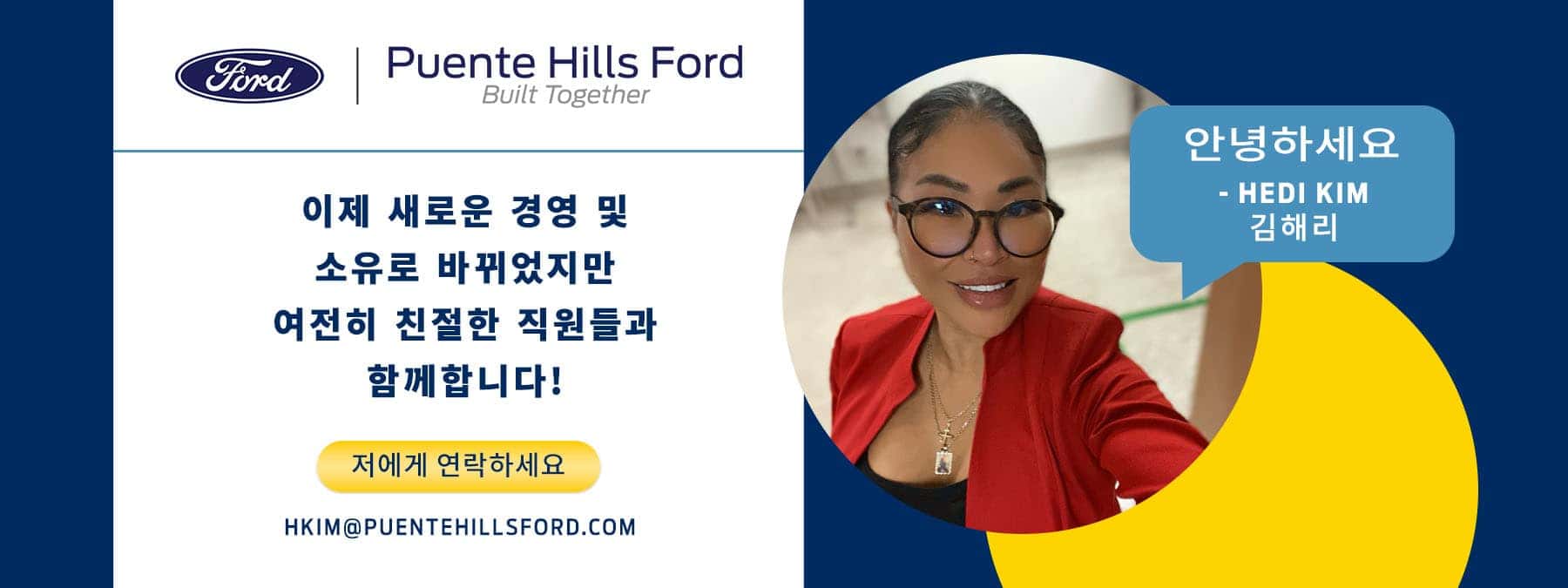 PuenteHillsFord_Slide_HediKorean_Desktop_1800x675_09-23